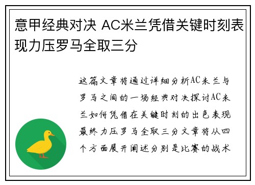 意甲经典对决 AC米兰凭借关键时刻表现力压罗马全取三分