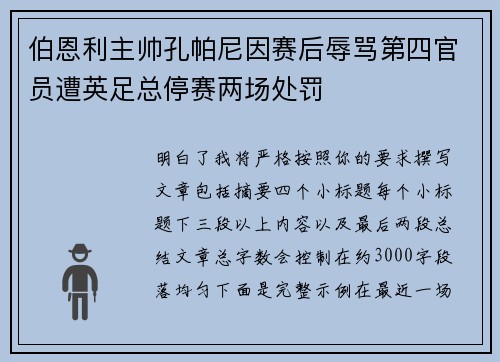 伯恩利主帅孔帕尼因赛后辱骂第四官员遭英足总停赛两场处罚 伯恩利主帅孔帕尼因赛后辱骂第四官员遭英足总停赛两场处罚