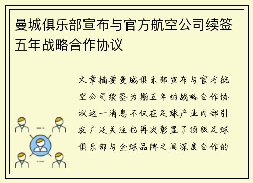曼城俱乐部宣布与官方航空公司续签五年战略合作协议