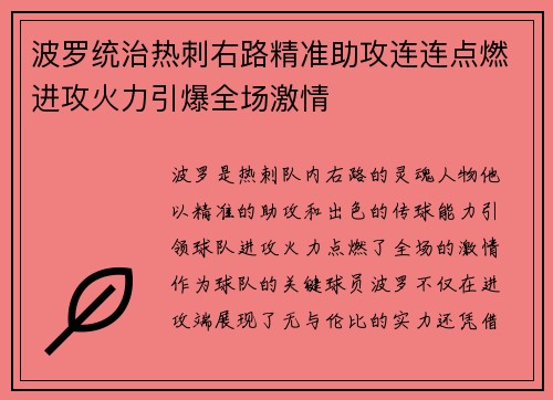 波罗统治热刺右路精准助攻连连点燃进攻火力引爆全场激情