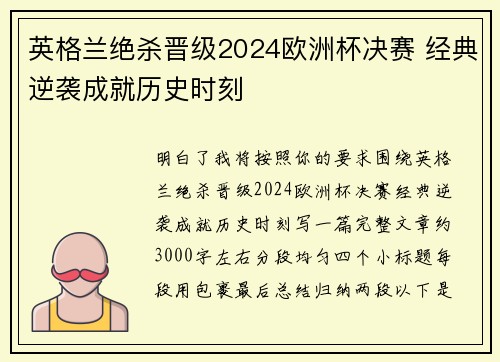 英格兰绝杀晋级2024欧洲杯决赛 经典逆袭成就历史时刻