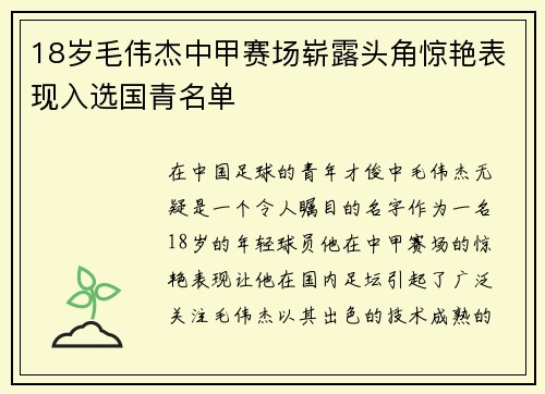 18岁毛伟杰中甲赛场崭露头角惊艳表现入选国青名单